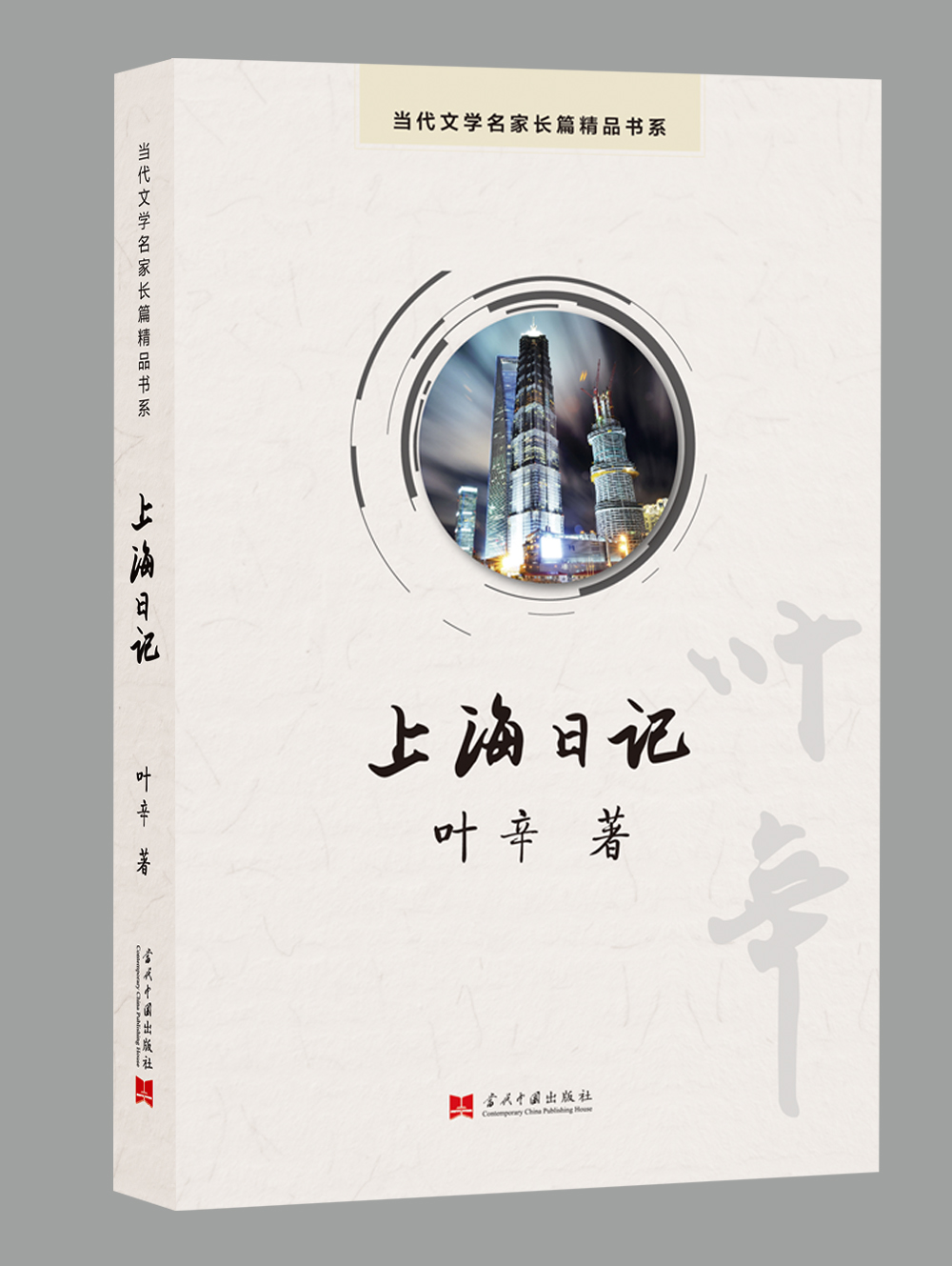 上海日记 上海日记