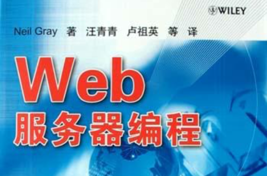 Web伺服器编程 Web伺服器编程