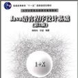 Java语言程式设计基础(第2版) Java语言程式设计基础(第2版)