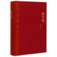将军吟(将军吟1) 将军吟(将军吟1)