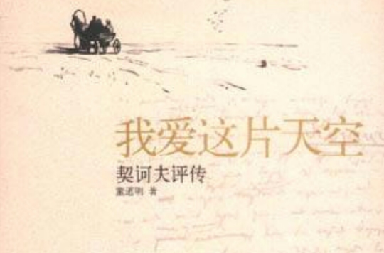 我爱这片天空 我爱这片天空