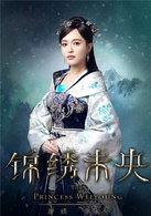 锦绣未央(2016年李慧珠执导电视剧)