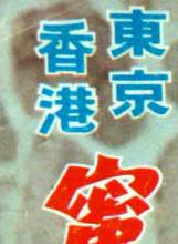红薇