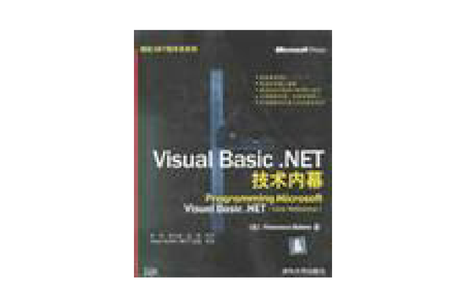 Visual Basic .NET技术内幕 Visual Basic .NET技术内幕