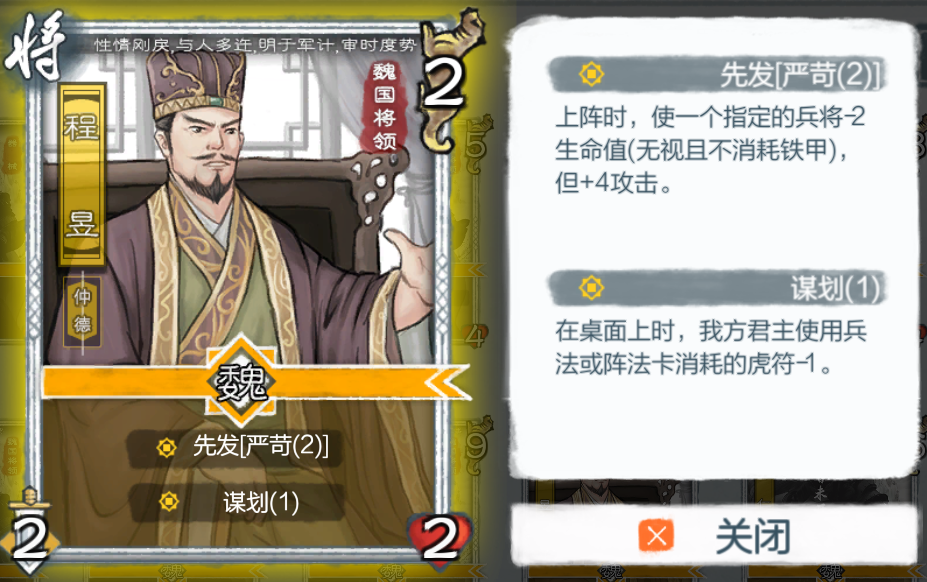 程昱(游戏《炎黄战纪》卡牌) 程昱(游戏《炎黄战纪》卡牌)