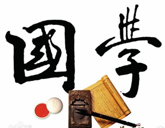 国学(中国传统思想文化学术) 国学(中国传统思想文化学术)