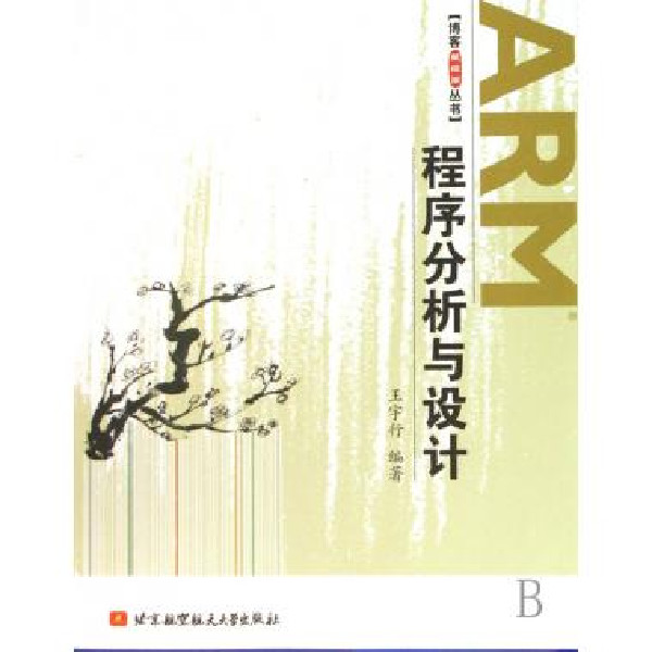 ARM原理与C程式设计 ARM原理与C程式设计
