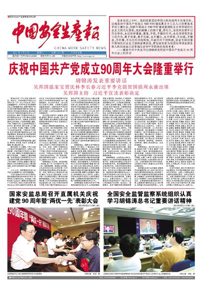 报纸截图 报纸截图