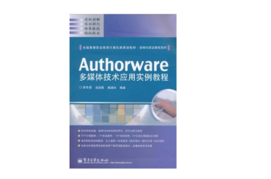 Authorware多媒体技术套用实例教程 Authorware多媒体技术套用实例教程
