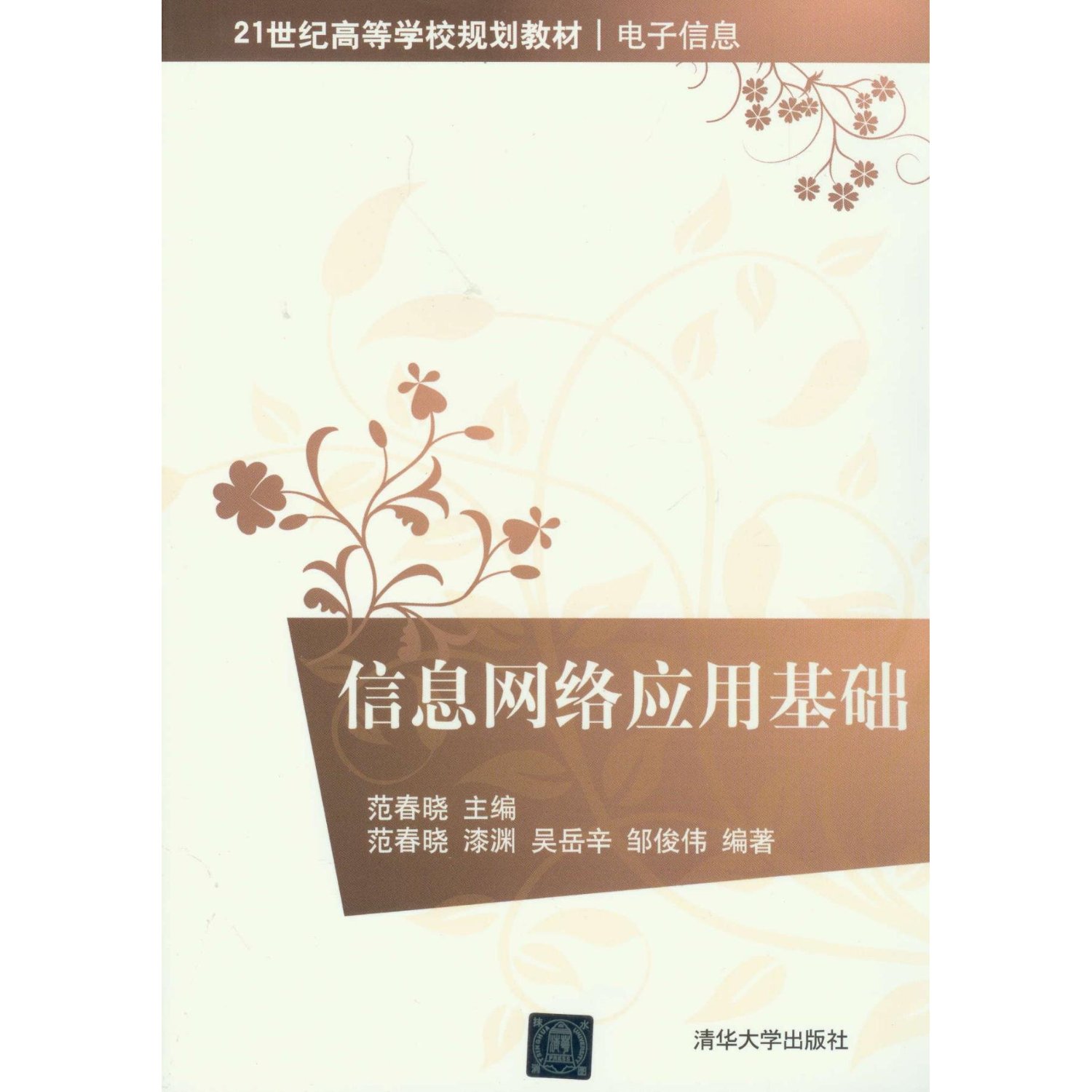 信息网路套用基础 信息网路套用基础
