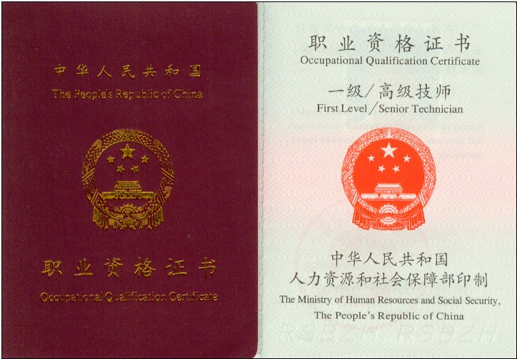 国家高级採购师证书样本 国家高级採购师证书样本