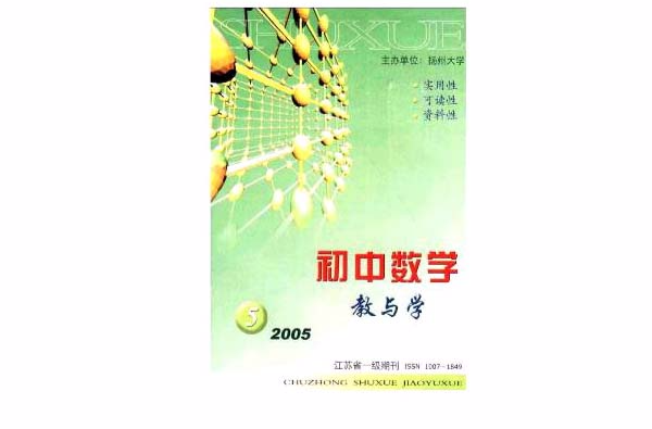 国中数学教与学 国中数学教与学