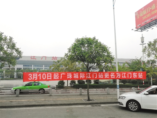 江门东站 江门东站
