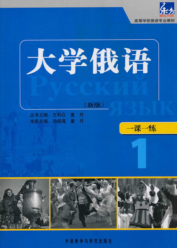俄语专业 俄语专业