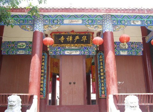 思南中和山华严寺 思南中和山华严寺