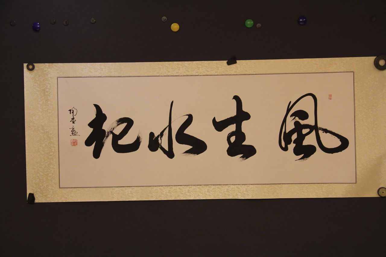 风生水起 风生水起