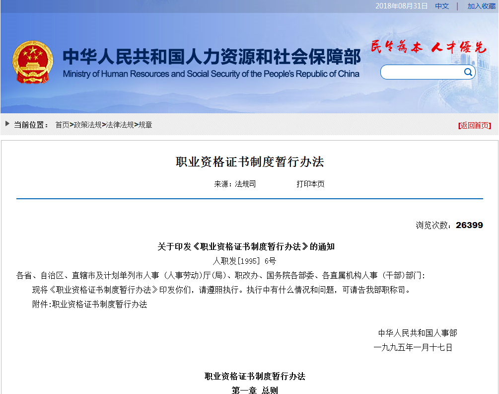 职业资格证书制度暂行办法 职业资格证书制度暂行办法