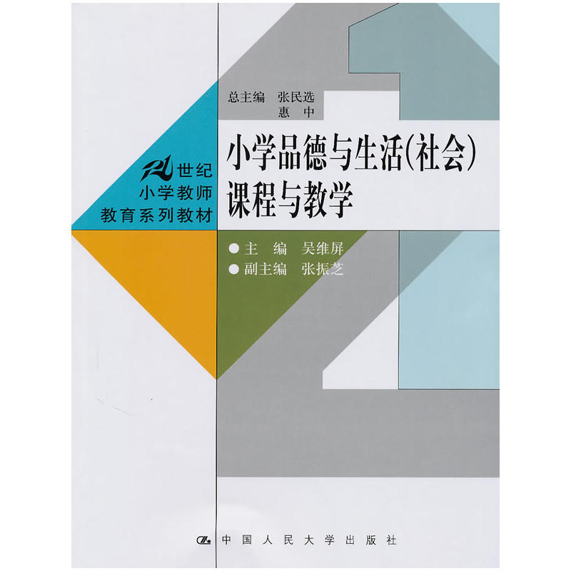 国小品德与生活课程与教学 国小品德与生活课程与教学