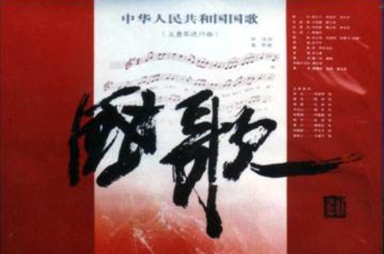 国歌(1999年吴子牛执导电影) 国歌(1999年吴子牛执导电影)