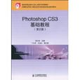 PhotoshopCS3基础教程 PhotoshopCS3基础教程