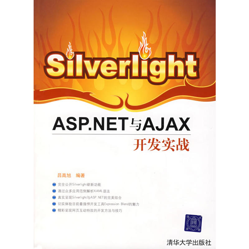 Silverlight:ASP.NET与Ajax开发实战 Silverlight:ASP.NET与Ajax开发实战