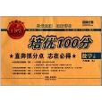 培优100分:数学 培优100分:数学