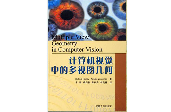 计算机视觉中的多视图几何 计算机视觉中的多视图几何