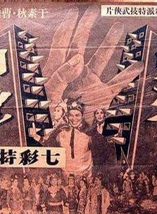 关海山(中国香港男演员)