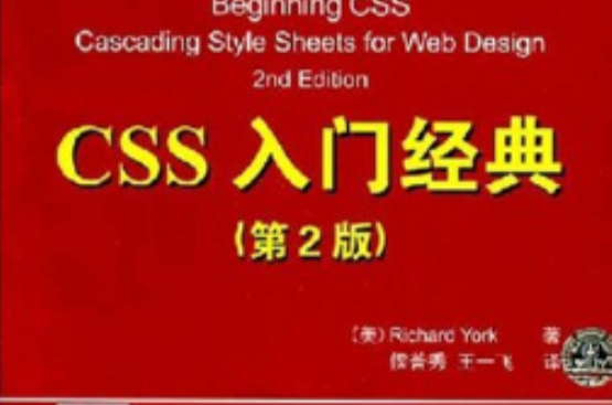 CSS入门经典 CSS入门经典
