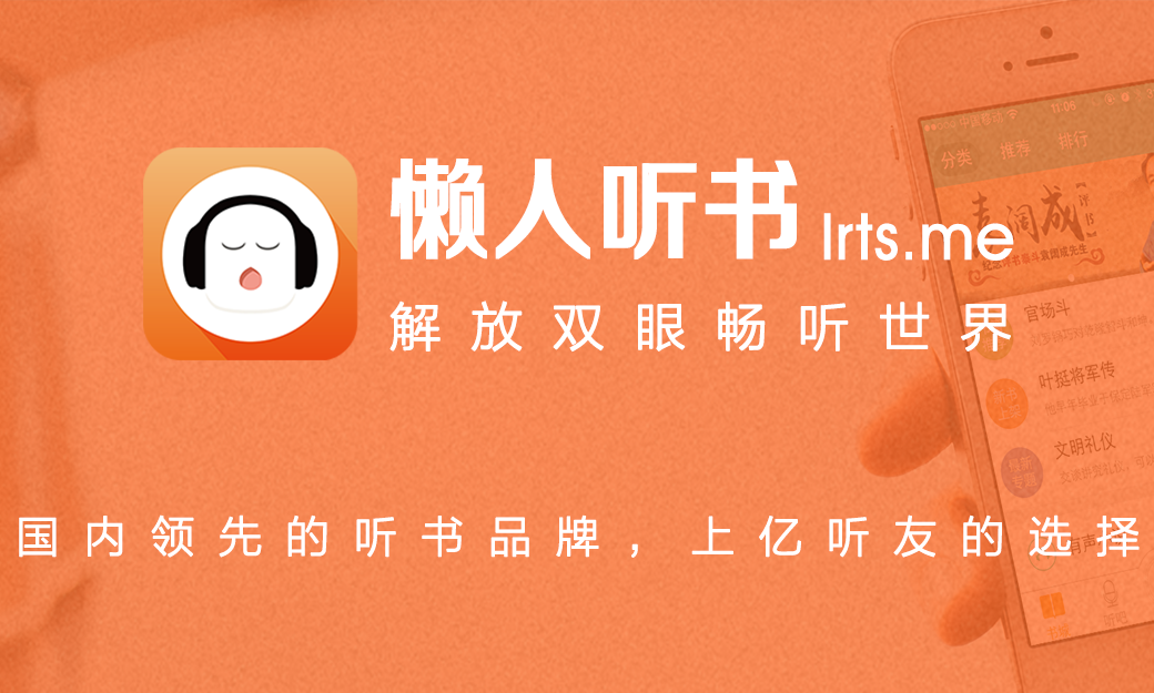 懒人听书 懒人听书