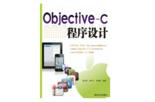 Objective-C程式设计 Objective-C程式设计