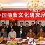 中国佛教文化研究所 中国佛教文化研究所