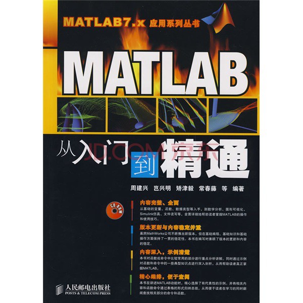 MATLAB从入门到精通 MATLAB从入门到精通