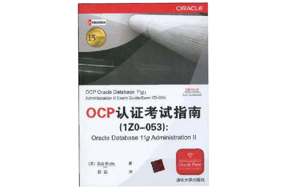 OCP认证考试指南 OCP认证考试指南