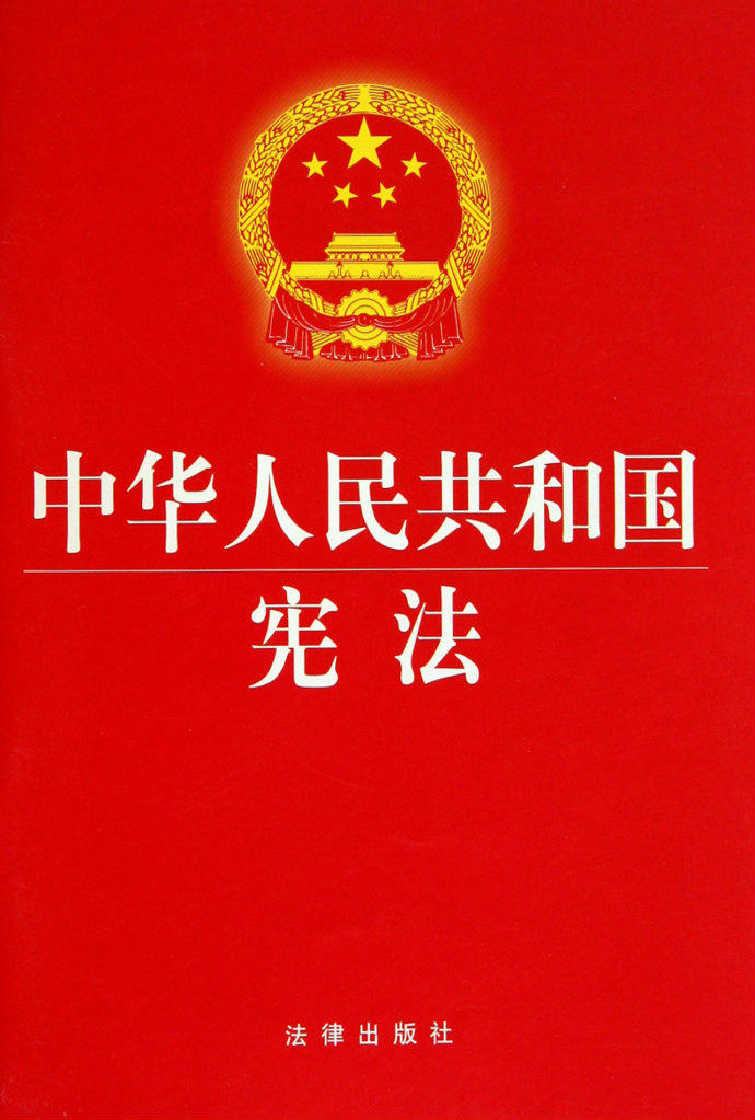 法(政治术语) 法(政治术语)
