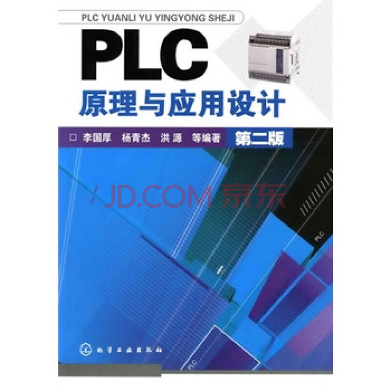 PLC原理与设计套用 PLC原理与设计套用