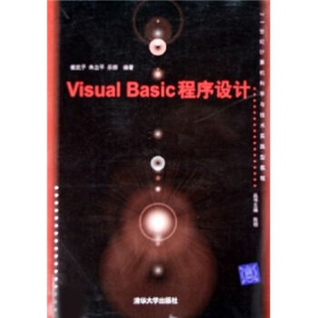 Visual Basic程式设计(21世纪计算机科学与技术实践型教程:Visual Basic程式设计) Visual Basic程式设计(21世纪计算机科学与技术实践型教程:Visual Basic程式设计)