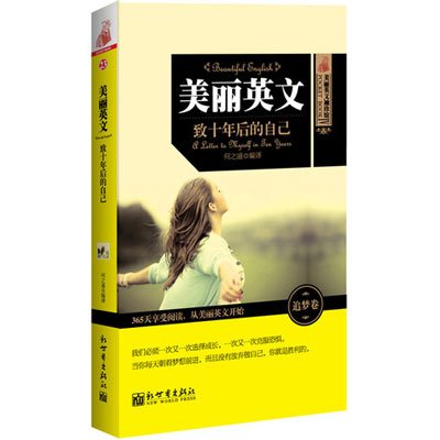 致十年后的自己 致十年后的自己