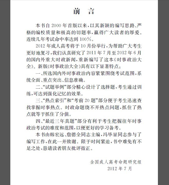 2013成人高考试题 2013成人高考试题