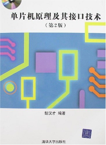 单片机原理及其接口技术(第2版)配盘 单片机原理及其接口技术(第2版)配盘