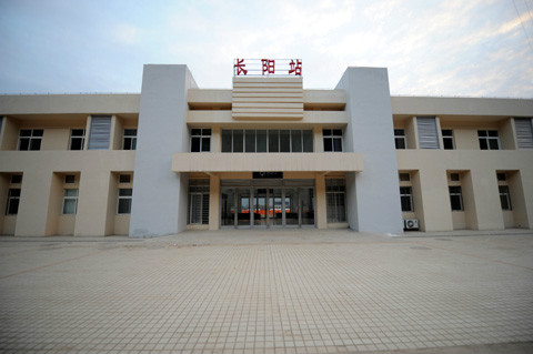 长阳火车站 长阳火车站