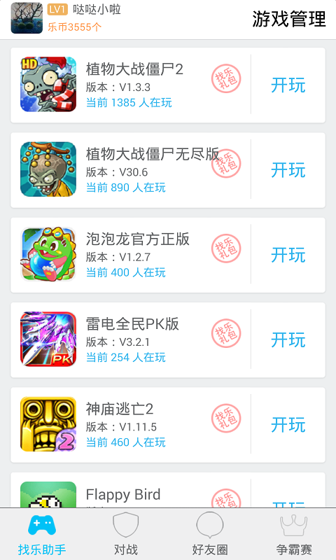 找乐助手 找乐助手
