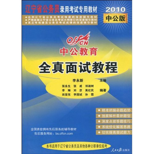 中公教育·全真面试教程 中公教育·全真面试教程