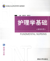 护理学基础 护理学基础