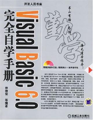 Visual Basic 6.0完全自学手册 Visual Basic 6.0完全自学手册