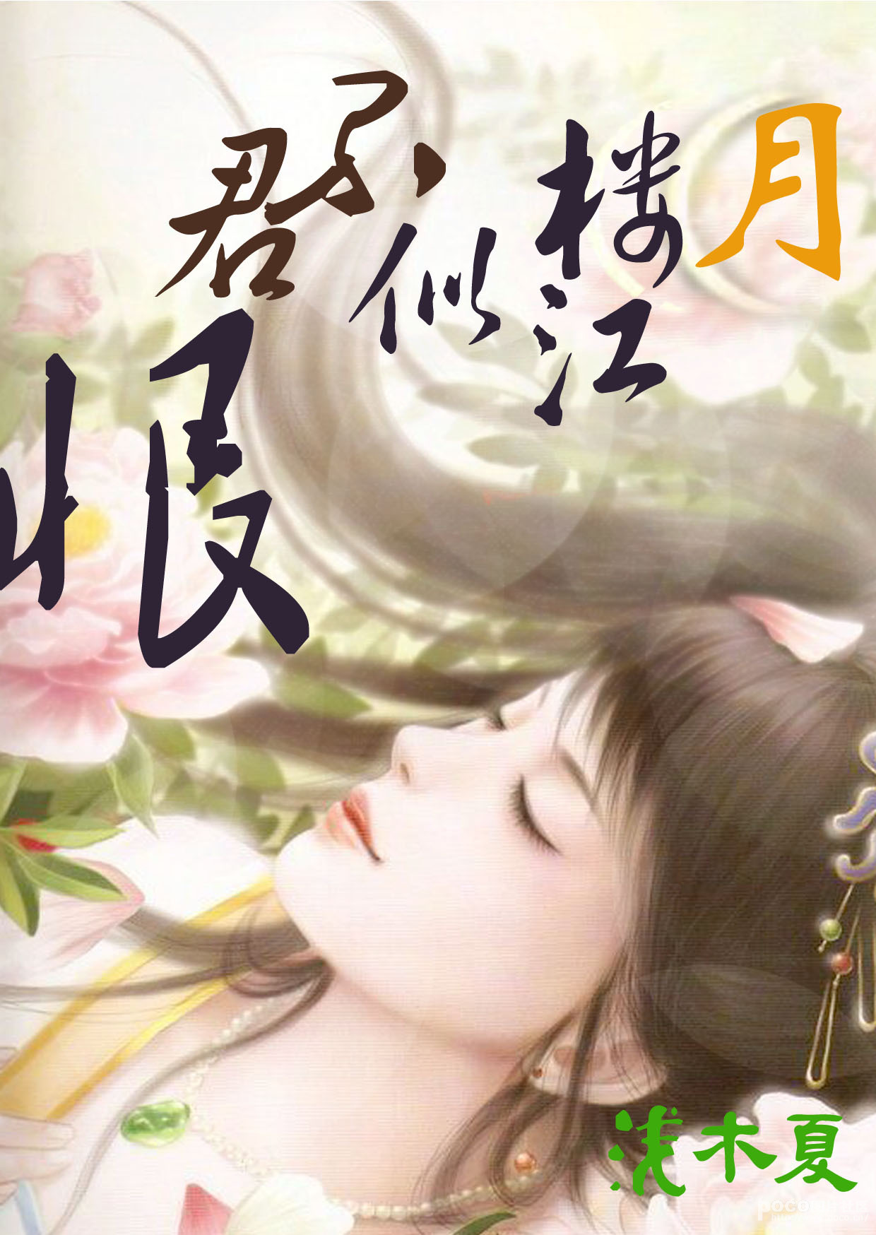 来自晋江原创网 来自晋江原创网