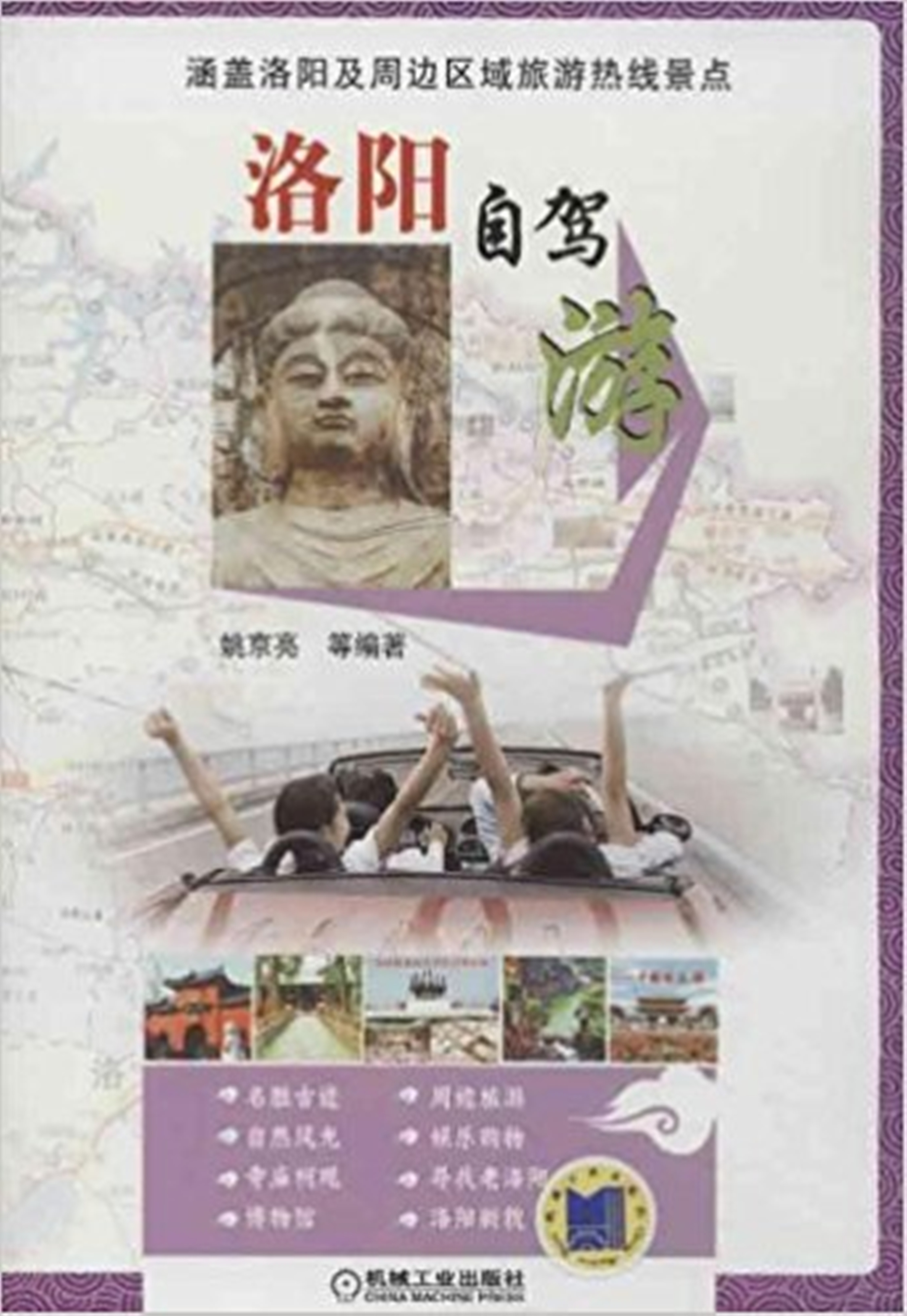 洛阳自驾游 洛阳自驾游