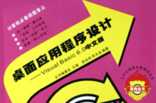 桌面应用程式设计:VisualBasic6.0 桌面应用程式设计:VisualBasic6.0