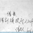 郭元烈 郭元烈