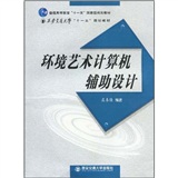 环境艺术计算机辅助设计 环境艺术计算机辅助设计